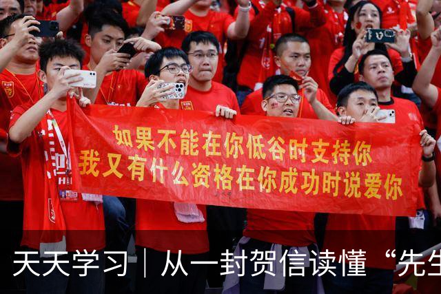 天天学习｜从一封贺信读懂“先生向北”的故事